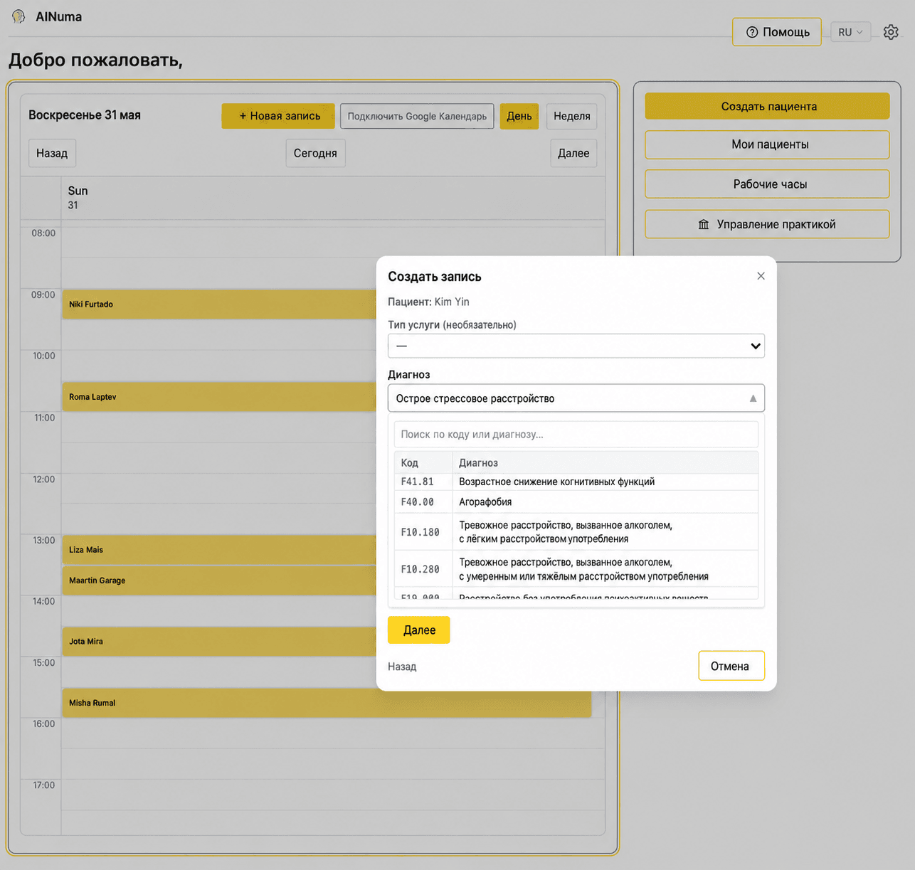 Календарь практики AINuma и workflow записи