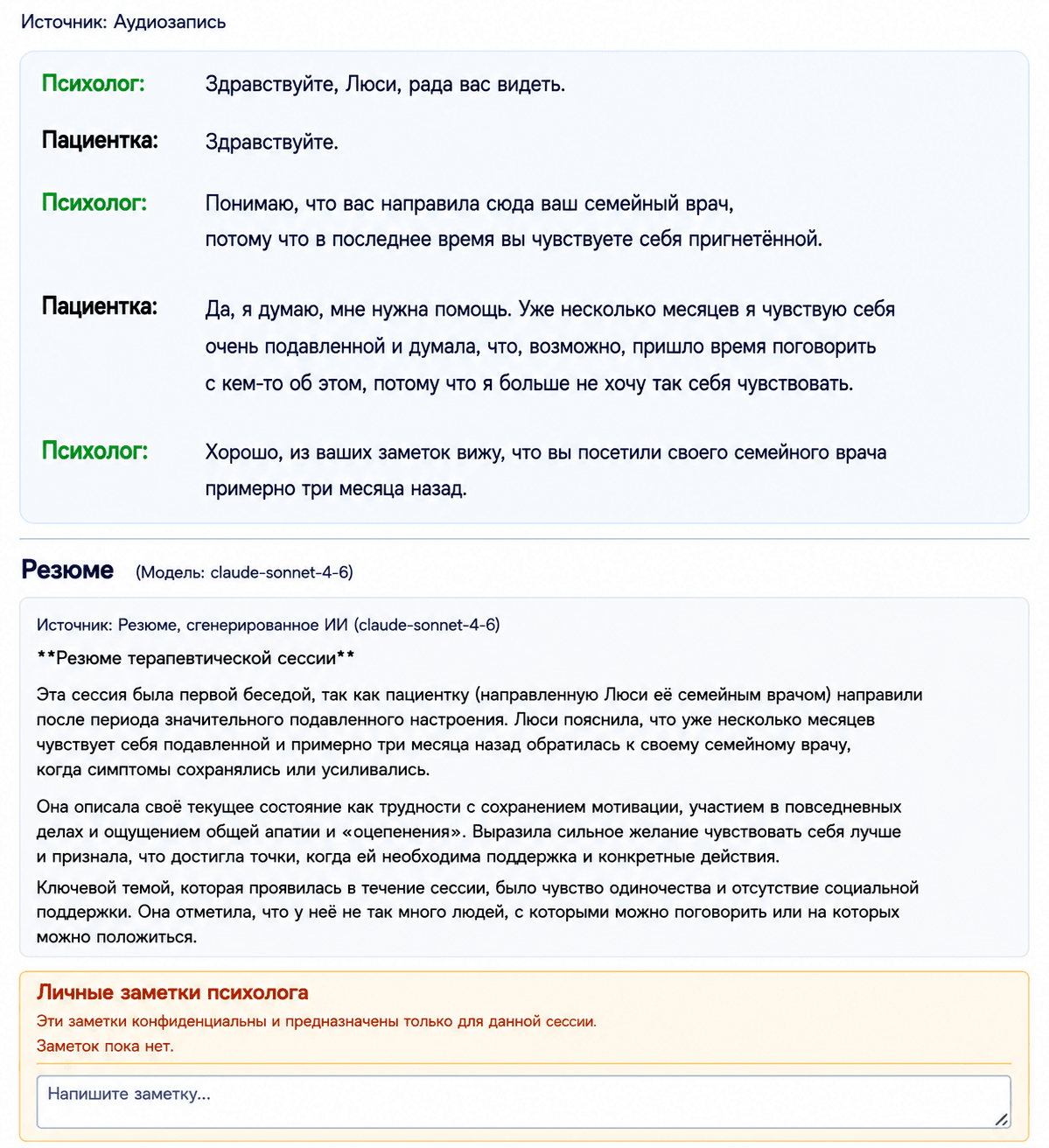 Резюме сессии и клиническая документация