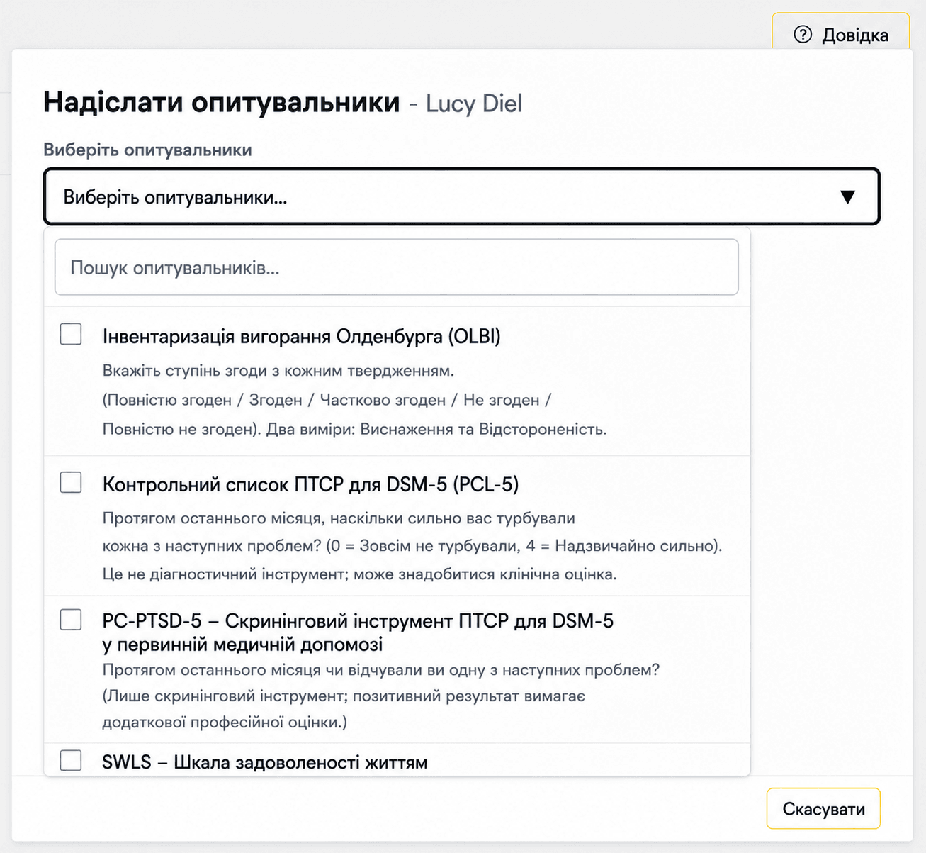 Збирайте інформацію про пацієнта до першої сесії