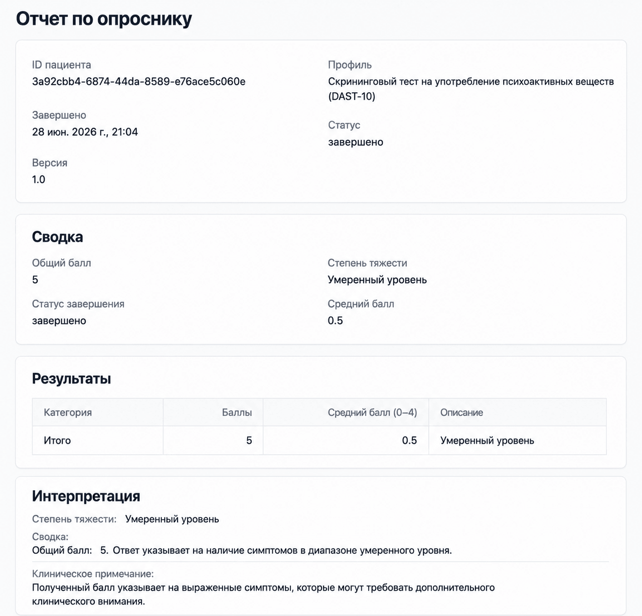 Отчёт по опроснику AINuma с рекомендациями AI рядом с баллами