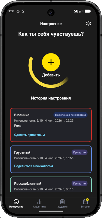 Приложение трекера настроения для пациентов