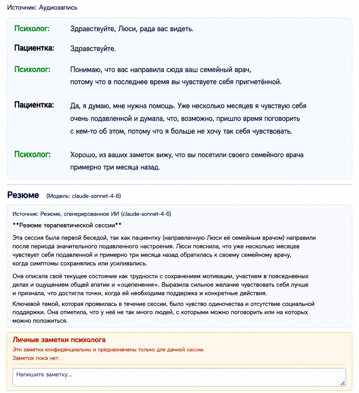 Резюме сессии и клиническая документация