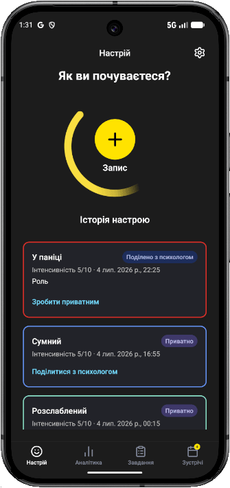 Додаток трекера настрою для пацієнтів