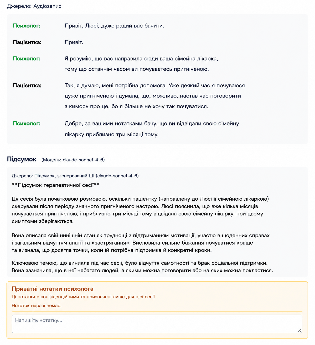 AI-витягнуті симптоми, цілі, тригери та маркери ризику